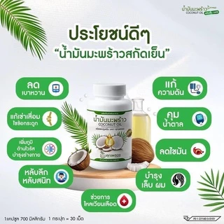 น้ำมันมะพร้าวสกัดเย็น คุณพลอย โปรโมชั่น 5 กระปุก 600 บาท เท่านั้น ส่งฟรี ของแท้💯