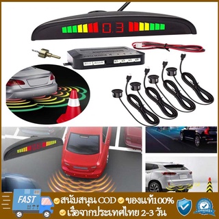 CODเซ็นเซอร์ถอย เซ็นเซอร์ถอยหลัง 4 จุด มีจอแสดงระยะ เปิด-ปิดเสียงได้ parking sensor สาย เซนเซอร์ถอยหลัง ระบบเรดาร์รถ