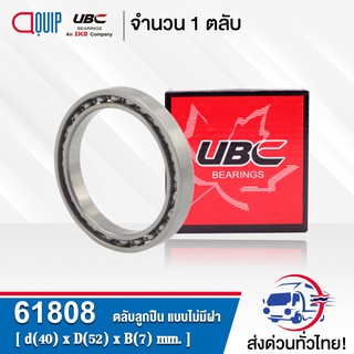 61808 UBC ตลับลุกปืนเม็ดกลมร่องลึก แบบไม่มีฝา 61808 OPEN ( Deep Groove Ball Bearing ) 6800