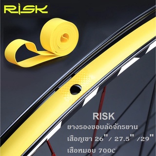 RISK ยางรองขอบล้อจักรยาน เสือภูเขา เสือหมอบ สำหรับ 700c 26/ 27.5 /29 นิ้ว [1 ห่อ มี 2 เส้น] เทปรองล้อ เทปรองยางในจักรยาน