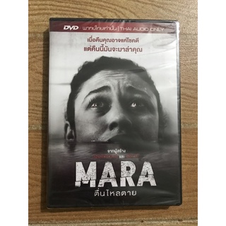 ดีวีดีMARA ตื่นไหลตาย