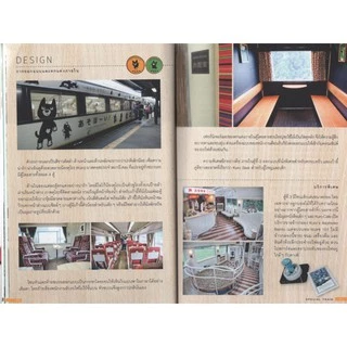 Learning Station - หนังสือ Charming Trains in Japan หลงใหล รถไฟ ญี่ปุ่น
