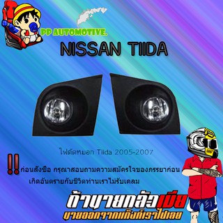 ไฟตัดหมอก/สปอร์ตไลท์ Nissan Tiida 2005-2007 นิสสัน ทีด้า2005-2007