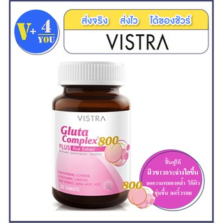 VISTRA Gluta Complex 800 Rice Extract (30 เม็ด) กระตุ้นการสร้างคอลลาเจน เพิ่มความขาวกระจ่างใสอย่างไวถึง 2 เท่า