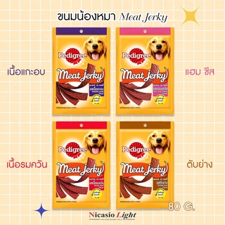 ขนมน้องหมา แบบแผ่น เพดดิกรี มีทเจอร์กี้ Pedigree 5 รสชาติ 80 G.