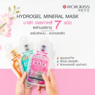 Rojukiss  Hydrogel Mineral Mask 7 แผ่นมาส์กโรจูคิส