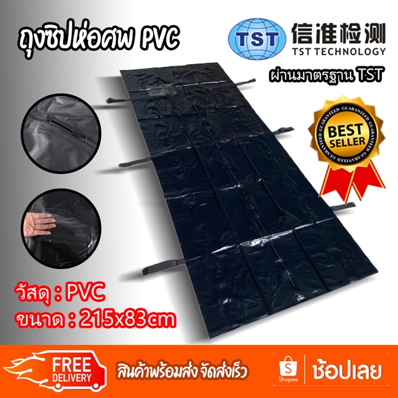 ถุงห่อศพ ถุงซิปห่อศพมีหูหิ้วรับน้ำหนักได้ 150kg ถุงใส่ศพ PVC ซิปกลาง ...