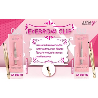 แหนบ กำจัดขน แหนบเอนกประสงค์  แอชลีย์ ASHLEY EYEBROW CLIP AA-209