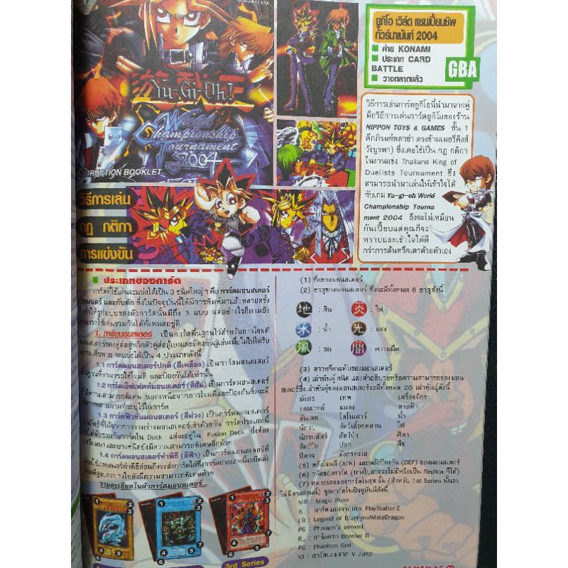 YUGIOH WORLD CHAMPIONSHIP TOURNAMENT 2004 FOR GBA หนังสือสรุปเกมส์มือสองคอลัมน์ท้ายเล่ม Gamemag รายส