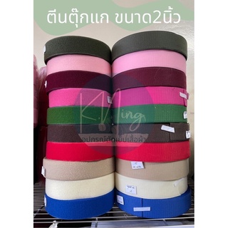 ตีนตุ๊กแก ขนาด2” เทปตีนตุ๊กแก เมจิกเทป เวลโคร รุ่นไม่มีกาว พร้อมส่ง✅