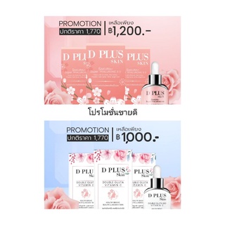 D Plus Skin เซรั่ม 6 ขวด ส่งฟรี มีของแถม