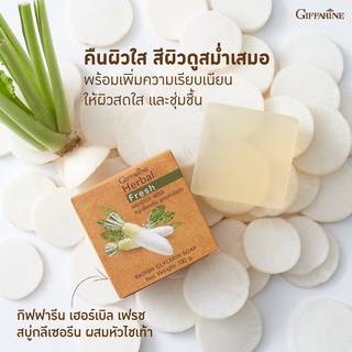 กิฟฟารีน สบู่รักษาฝ้า ล้างหน้า สบู่ไชเท้า  ลดเลือน สิว ฝ้า กระ Herbal Fresh Radish Glycerin Soap GIFFARINE