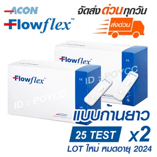 [SET 2 กล่อง] ATK Flowflex Professional Use 1:25 แบบก้านยาว (1 กล่องมี 25 Test) ราคาถูก พร้อมส่ง