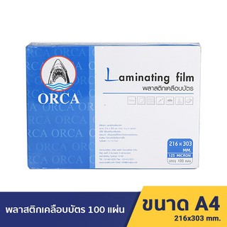 พลาสติกเคลือบบัตร ORCA(ออร์ก้า) ขนาด 216x303 mm. A4 125 ไมครอน 1ห่อ/100 แผ่น ของแท้ 100%