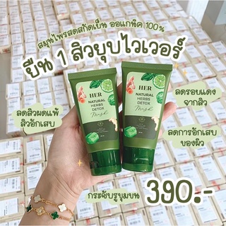 🌿พร้อมส่ง🌿 HER NATURAL HERB DETOX - มาส์กสมุนไพรลดสิวออแกนิค สิวยุบ รูขุมขนกระชับ