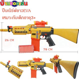 BKLTOY ของเล่น อุปกรณ์ของทหารเนิร์ฟ ยาวเนิร์ฟ ยิงกระสุนโฟม ยิงต่อเนื่อง 7001