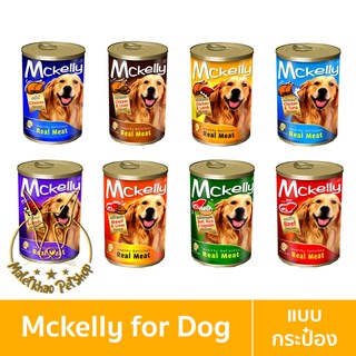 [MALETKHAO] Mckelly (แมคเคลลี่) แบบกระป๋อง อาหารเปียกสำหรับสุนัขแมคแคลลี่ ขนาด 400 กรัม