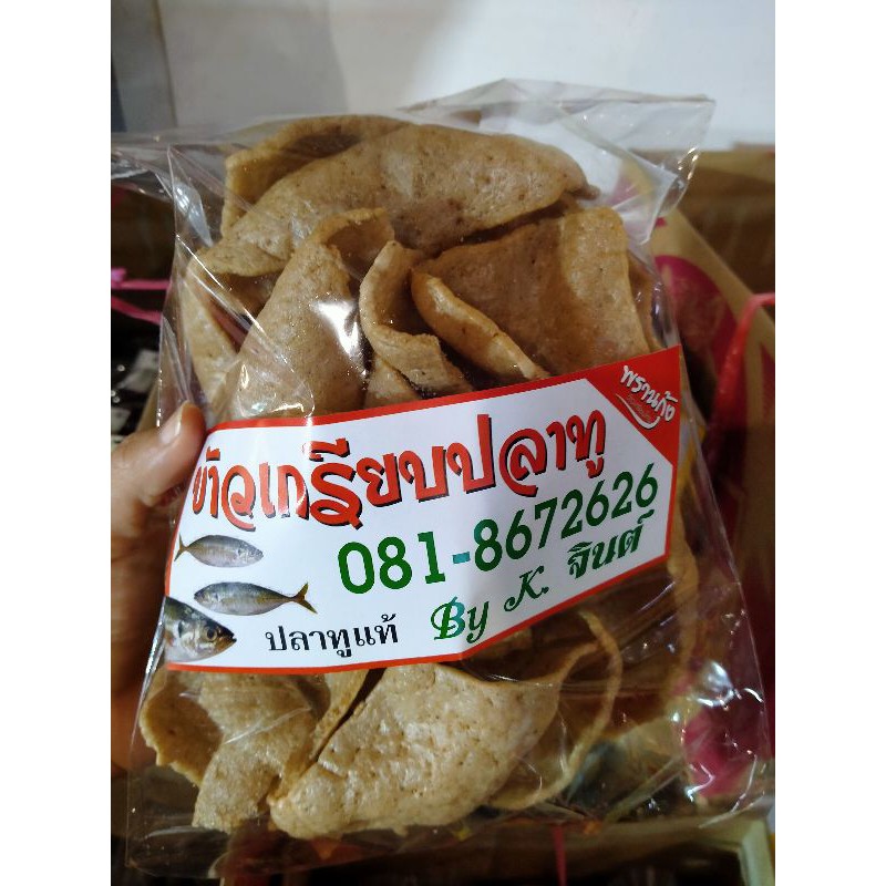 ข้าวเกรียบ by k.จินต์ 1ห่อ25บ.**พิเศษ 5ห่อ124บ.**