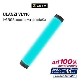 Ulanzi VL110 magnetic RGB Tube light 24CM ไฟ LED แบบแท่ง พร้อมแบตเตอรี่ 2600mAh ไฟพกพา ไฟRGB