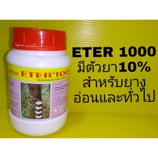 ยางเร่งน้ำยาง มาเล ETER1000