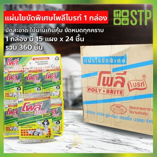 แผ่นใยขัด ใยขัด ใยขัดล้างจาน สก๊อตไบร์ท สก๊อตไบร์ทล้างจาน แผ่นใยขัดพิเศษไพลีไบรท์เล็ก (360 ชิ้น/1 กล่อง)