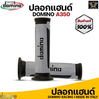 ปลอกแฮนด์ Domino Racing A350 เหนียว หนึบ สินค้าของแท้ 100% Made in italy (เทาดำ)