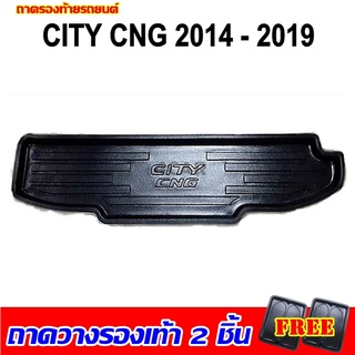 ถาดท้ายรถยนต์เข้ารูป CITY-CNG 2014-2019