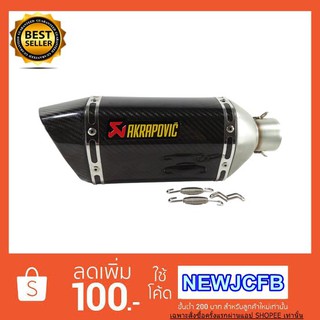 ปลายท่อแต่งเคฟล่าแท้ Akrapovic ปากเฉียง ทรงอ้วน(สินค้าใหม่ทุกชิ้นพร้อมส่งทันทีได้ของไม่เกิน 2-3วัน)