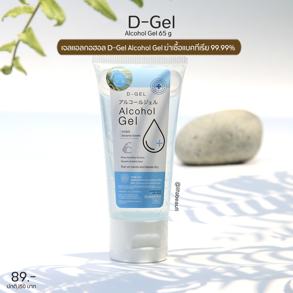 Alcohol Gel D GEL ถูกที่สุด พร้อมโปรโมชั่น - มี.ค. 2021 | BigGo เช็ค ...