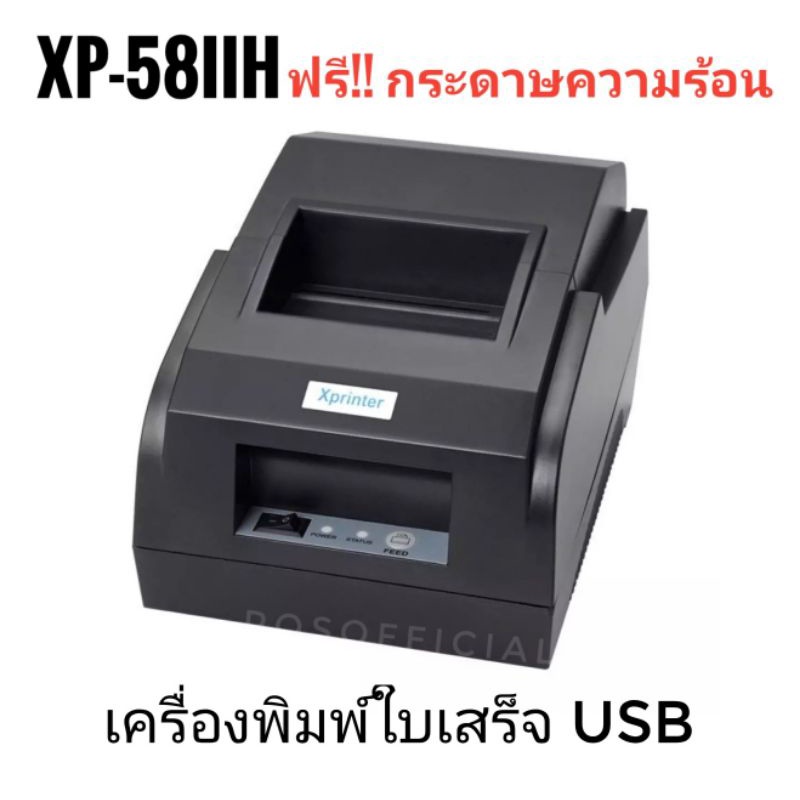 เครื่องพิมพ์ใบเสร็จ​ Xprinter​/58mm​ USB