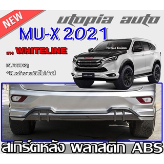 สเกิร์ตหลังแต่งรถยนต์ MU-X 2020-2022 ลิ้นหลัง ทรง WHITE LINE พลาสติกABS งาบดิบไม่ทำสี