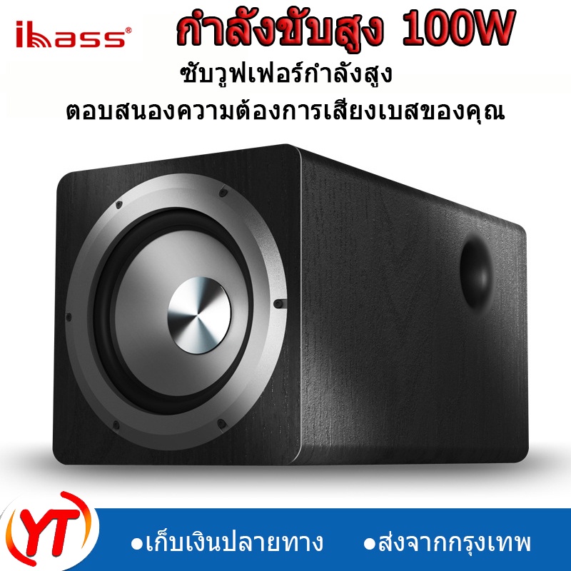100W 6.5 นิ้ว ตู้ลำโพงซับ Active Subwoofer ซับวูฟเฟอร์ สำหรับ โฮมเธียเตอร์ เชื่อมต่อได้กับ ลำโพงของเ