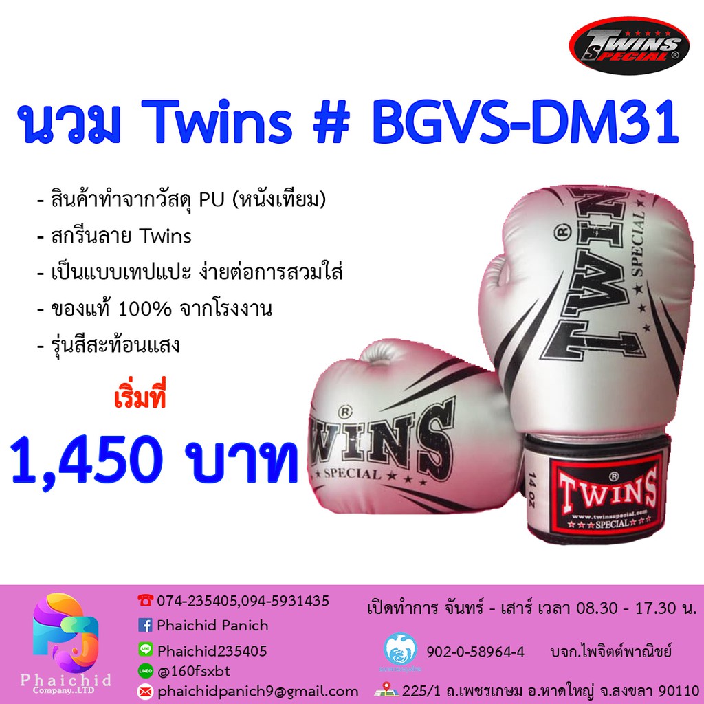 นวม Twins # BGVS-DM31