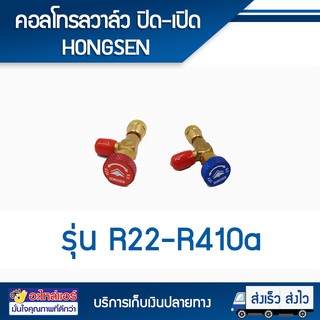 เซฟตี้วาล์ว วาล์วเปิดปิดน้ำยาR22-R134a กับ R410-R32 ได้ 2 ตัว โดยโอเคแอร์ BY OK AIR