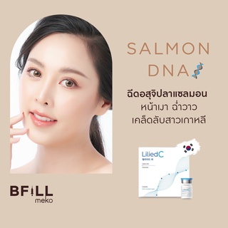 Meso Salmon DNA ฉีดหน้าแน่นอิ่มฟู อสุจิปลาแซลมอน แก้หลุมสิว กระตุ้นคอลาเจน บำรุงผิวอย่างล้ำลึก