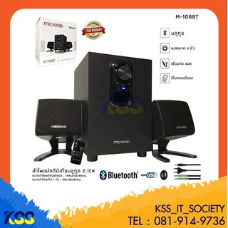 💥🚀ส่งชัวร์ส่งไว🙏Microlab M-108BT 2.1 (11W)  Bluetooth Black Speaker remote เสียงแน่นๆ (สินค้ารับประกัน1ปี)✌👍