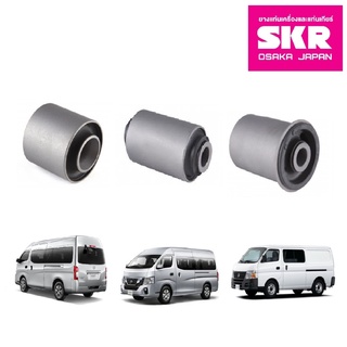 SKR บูชปีกนกบน-ล่าง (เล็ก-ใหญ่) NISSAN URVAN E25, E26 NV350 นิสสัน เออร์แวน