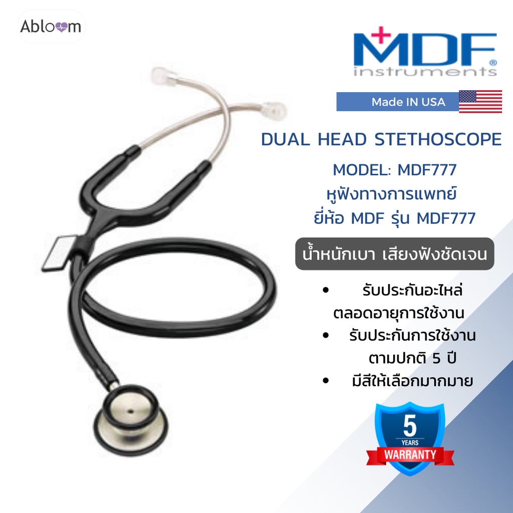 MDF รุ่น MDF777  หูฟังแพทย์  ประเทศอเมริกา หูฟังทางการแพทย์  MDF777 MD One Stethoscope, Stainless St