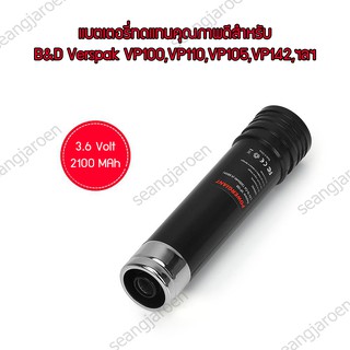 แบตสว่านไร้สายBlack&amp;Decker 3.6V 2.1A suitable for DB-3.6(A)