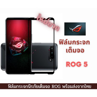 ฟิล์มกระจก ฟิล์มกระจกนิรภัย ROG แบบเต็มจอ 9D ของแท้ ใหม่มาก สำหรับ Rog 5