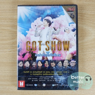 DVD คอนเสิร์ต Got Show ตอน คนสำคัญกับวันพิเศษ (ก๊อท จักรพันธ์)