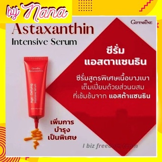 ซีรั่ม ซีรั่มลดริ้วรอย Astaxanthin Age Defying Giffarine แอสตาแซนธิน สูตรเข้มข้นพิเศษ เนื้อบางเบา