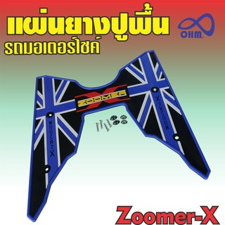 แผ่นยางรองเท้า motorcycle  Zoomer X  สีม่วง