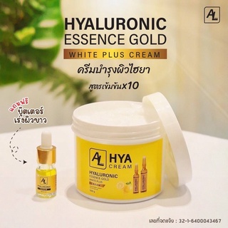 HYALURONIC ESSENCE GOLD white plus cream 500ml.แถมฟรีบูตเตอร์ ของแท้ พร้อมส่งฟรีค่ะ