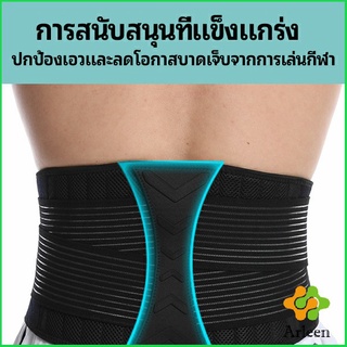 Arleen เข็มขัดยกของหนัก เข็มขัดป้องกันเอว อุปกรณ์พยุงเอว fitness belt