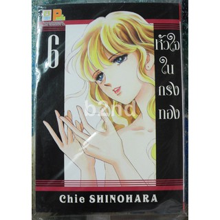 หัวใจในกรงทอง  เล่ม  6