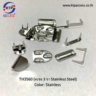 ลด70.- โค้ด R2SEPYLI ตะขอกางเกง 3 ขา (แบบตอก) เนื้อ Stainless แข็งแรง ไม่ขึ้นสนิม (จำนวน 25 หรือ 50 ชุด)