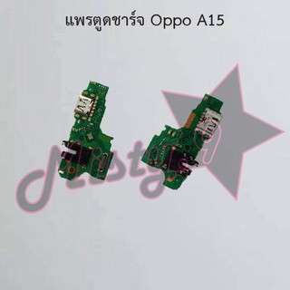 แพรตูดชาร์จโทรศัพท์ [Connector Charging] Oppo A15,A15s