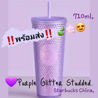 Starbucks แก้วเพชร หรือ แก้วหนาม 24oz. 💜Purple Glitter Studded (China)‼️พร้อมส่ง‼️