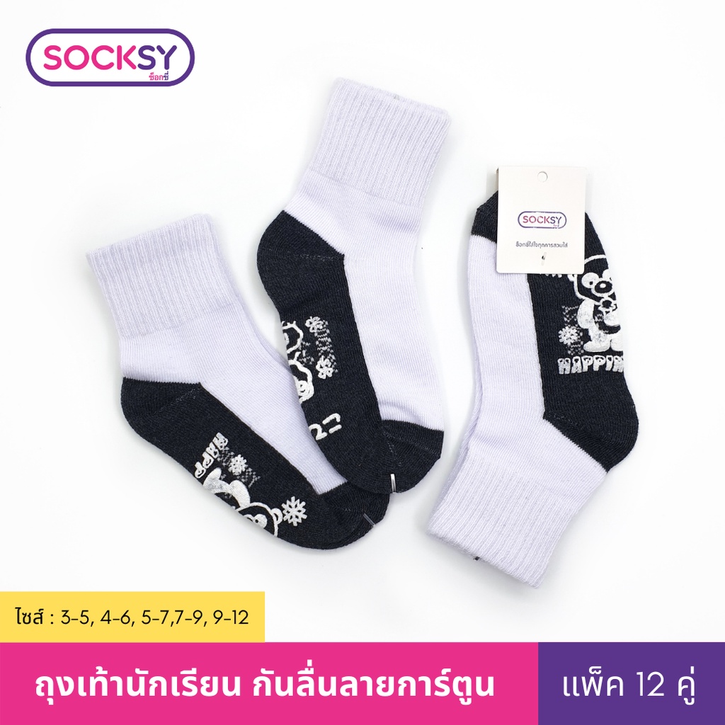 Socksy ถุงขาวพื้นเทากันลื่นลายการ์ตูน รุ่น BN140 (แพ็คสุดคุ้ม 12 คู่)